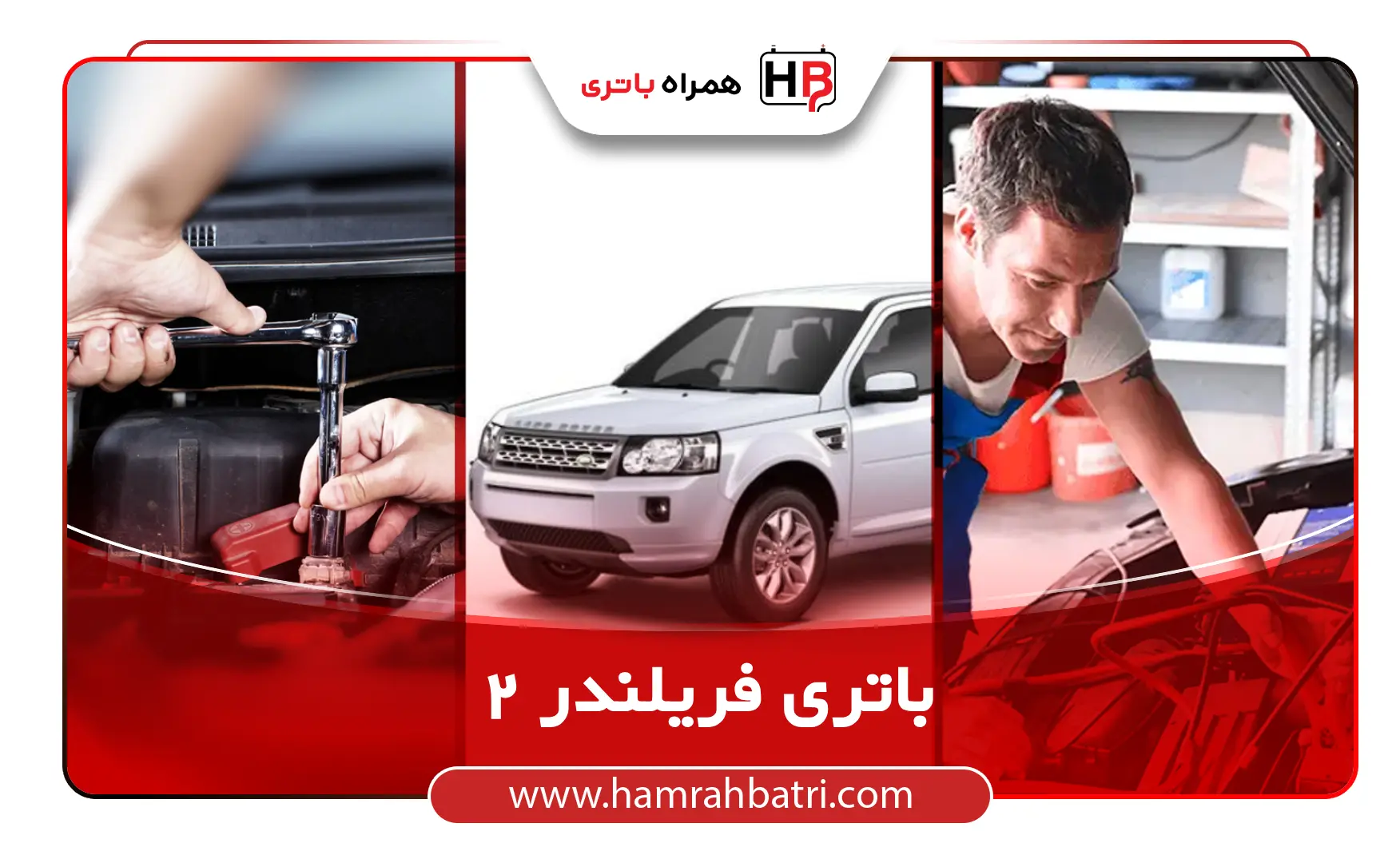 خرید باتری فریلندر 2